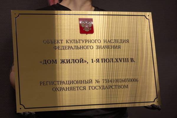 Золотистая нержавейка с эмалью и гербом из оргстекла для объекта культурного наследия - примеры наших работ