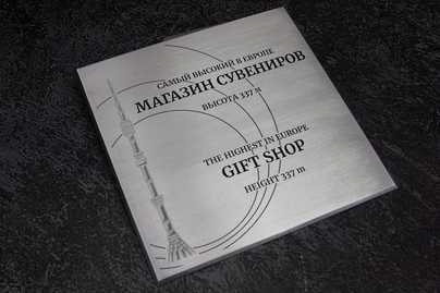 Комбинация 3D фрезеровки и заливки эмалью Алюминиевые таблички - примеры наших работ