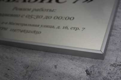 С обрамлением в багет фото №1 Алюминиевые таблички - примеры наших работ