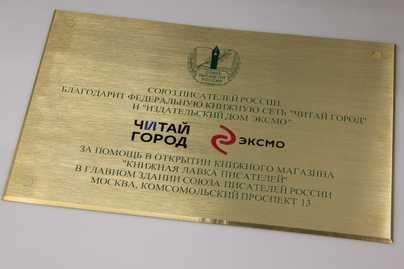 Матовая латунь с эмалью в 3 цвета и заглушками на отверстия Латунные таблички - примеры наших работ