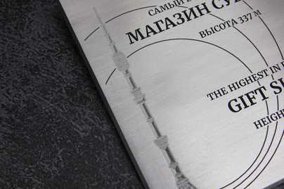 Комбинация 3D фрезеровки и заливки эмалью фото №1 Алюминиевые таблички - примеры наших работ