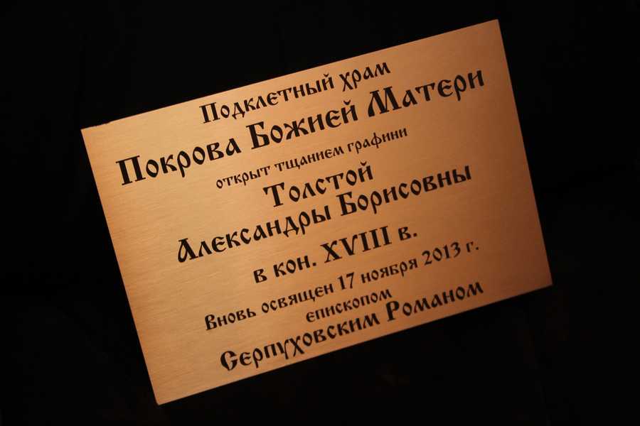 Церковные таблички - примеры наших работ