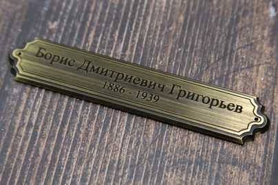 Шильдики из латуни - примеры наших работ