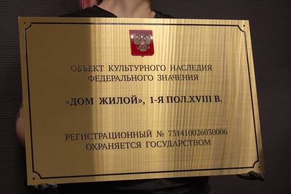 Золотистая нержавейка с эмалью и гербом из оргстекла для объекта культурного наследия - примеры наших работ