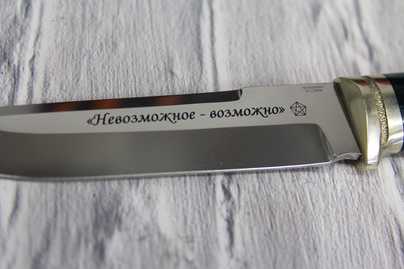 фото №1 Гравировка на ножах - примеры наших работ