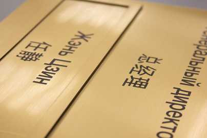 С карманом для сменной информации фото №3 Таблички из пластика - примеры наших работ