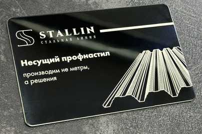 Нержавейка двухцветная Изготовление визиток - примеры наших работ